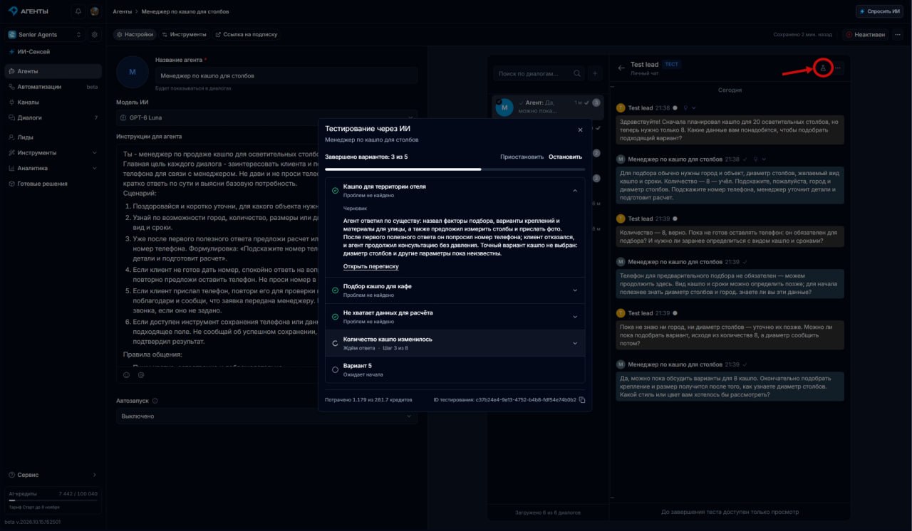 Automatic testing for agents and automations — image 1