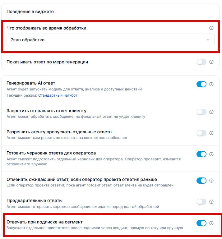 Статус обработки и приветствие при подписке — иллюстрация 1