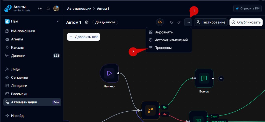 Управление запущенными процессами автоматизаций — иллюстрация 2
