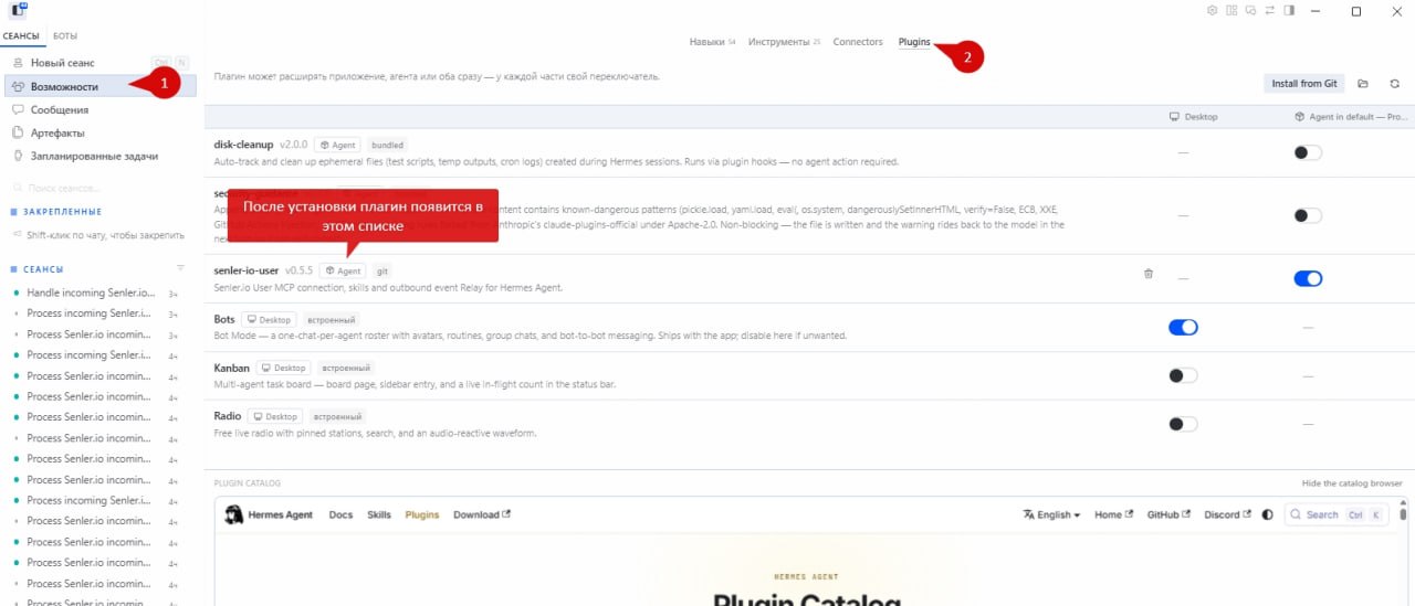 Senler.io plugin for Hermes Agent — image 2