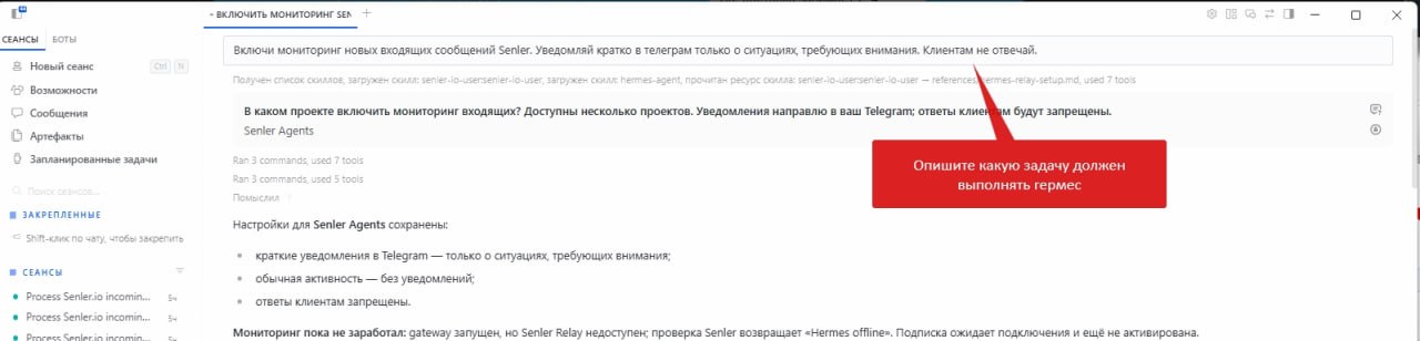 Senler.io plugin for Hermes Agent — image 3