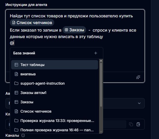 Файлы и папки базы знаний в инструкции агента — иллюстрация 1