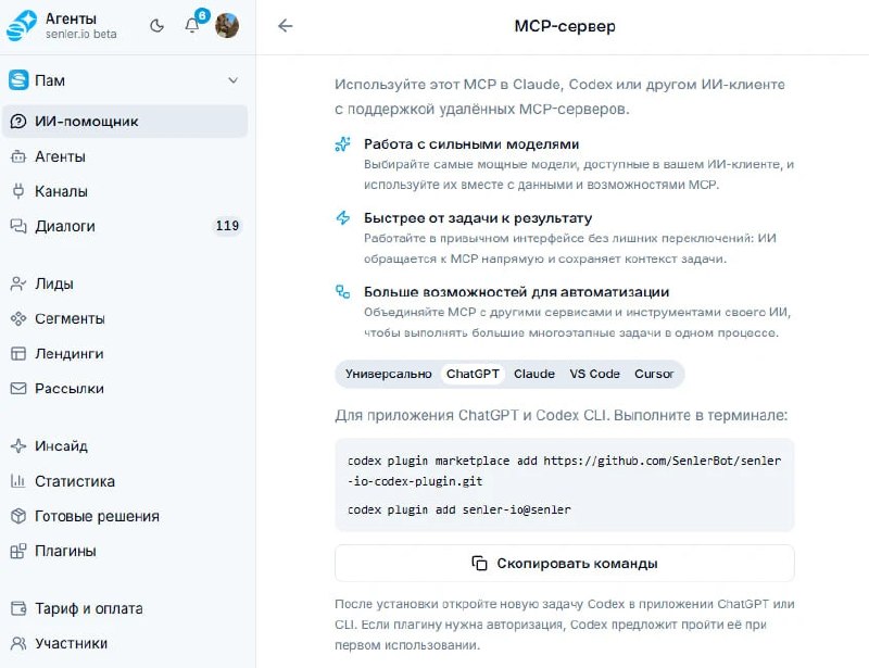 Работа с Senler через MCP — иллюстрация 2