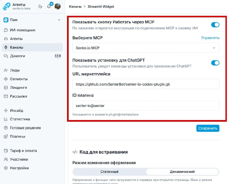 Работа с Senler через MCP — иллюстрация 3