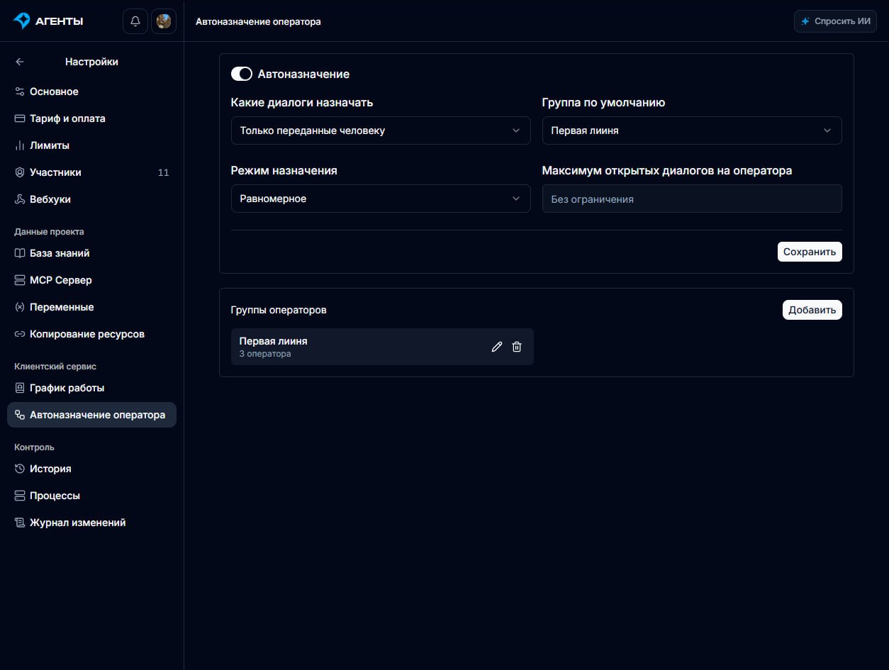 Operator auto-assignment section — image 1
