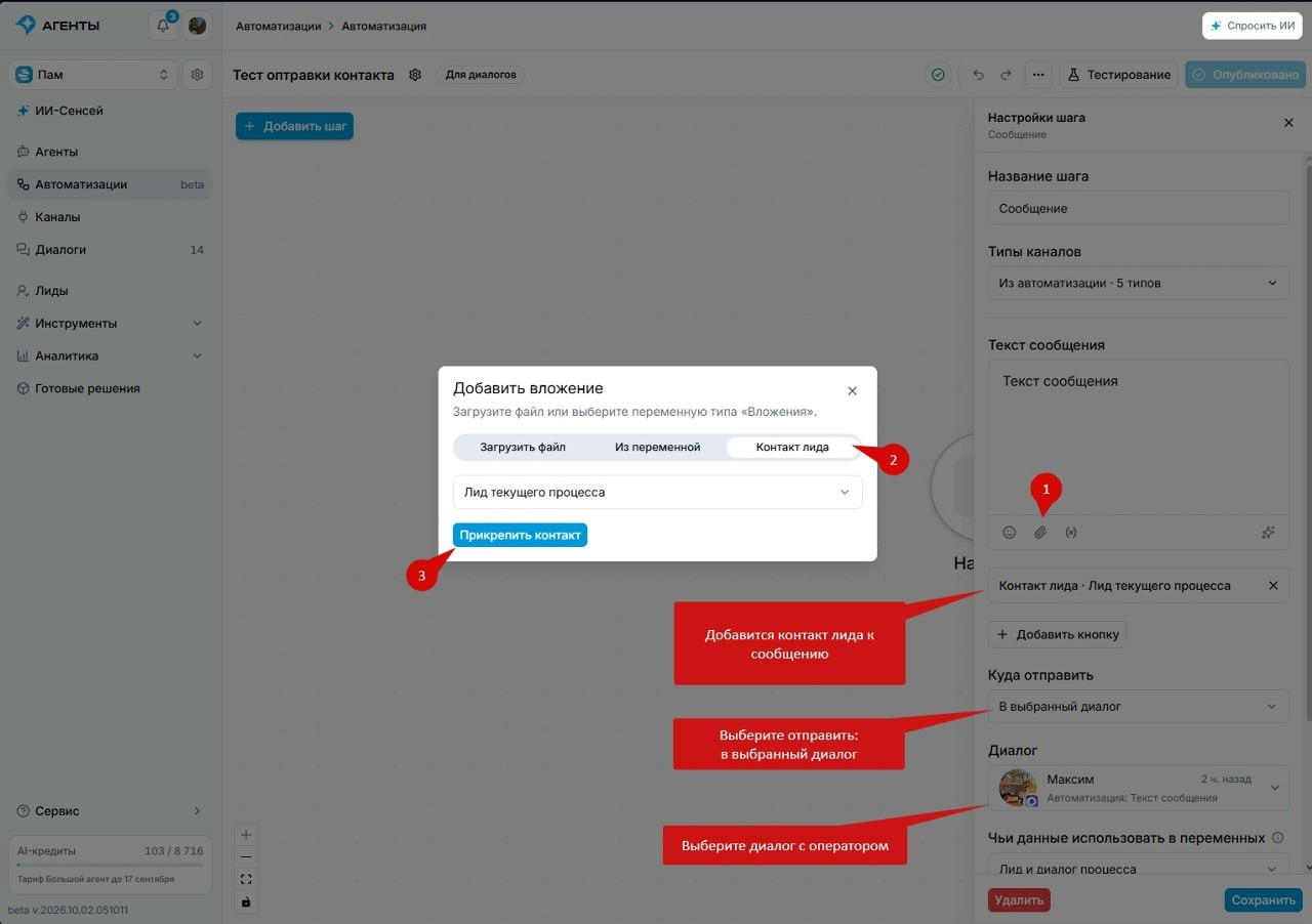 Sending a lead’s contact to an operator in automations — image 1