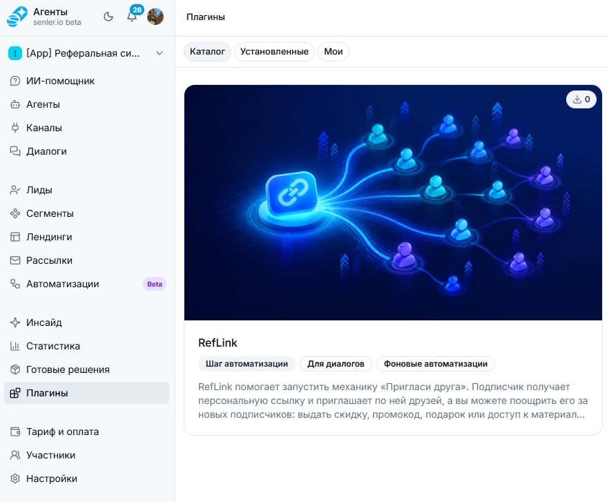 Реферальные программы с RefLink — иллюстрация 1