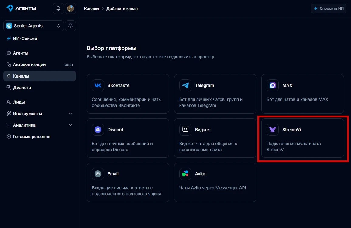 New StreamVi.io channel type — image 1