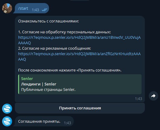 Согласия при прямой подписке на сегмент — иллюстрация 1