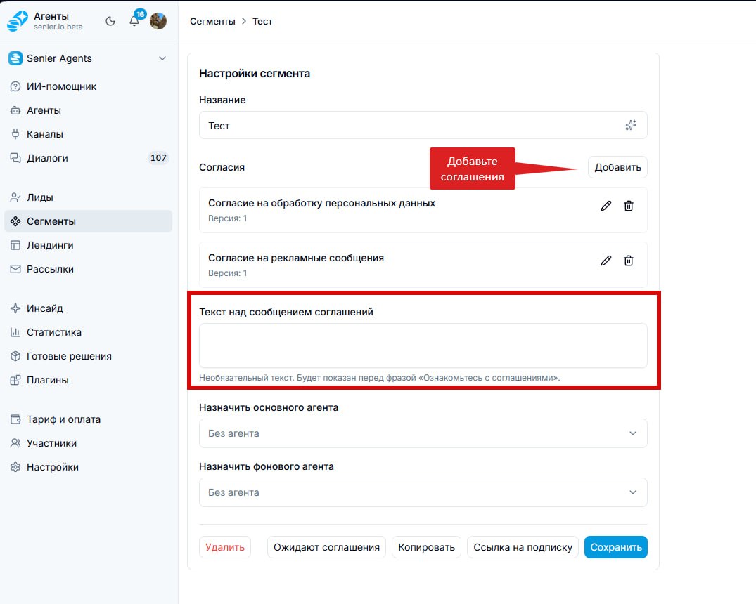 Согласия при прямой подписке на сегмент — иллюстрация 2