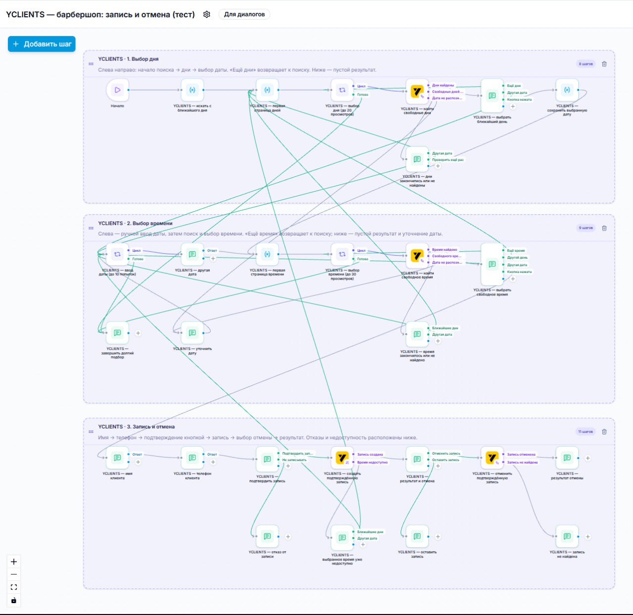 Запись клиентов через YCLIENTS — иллюстрация 2