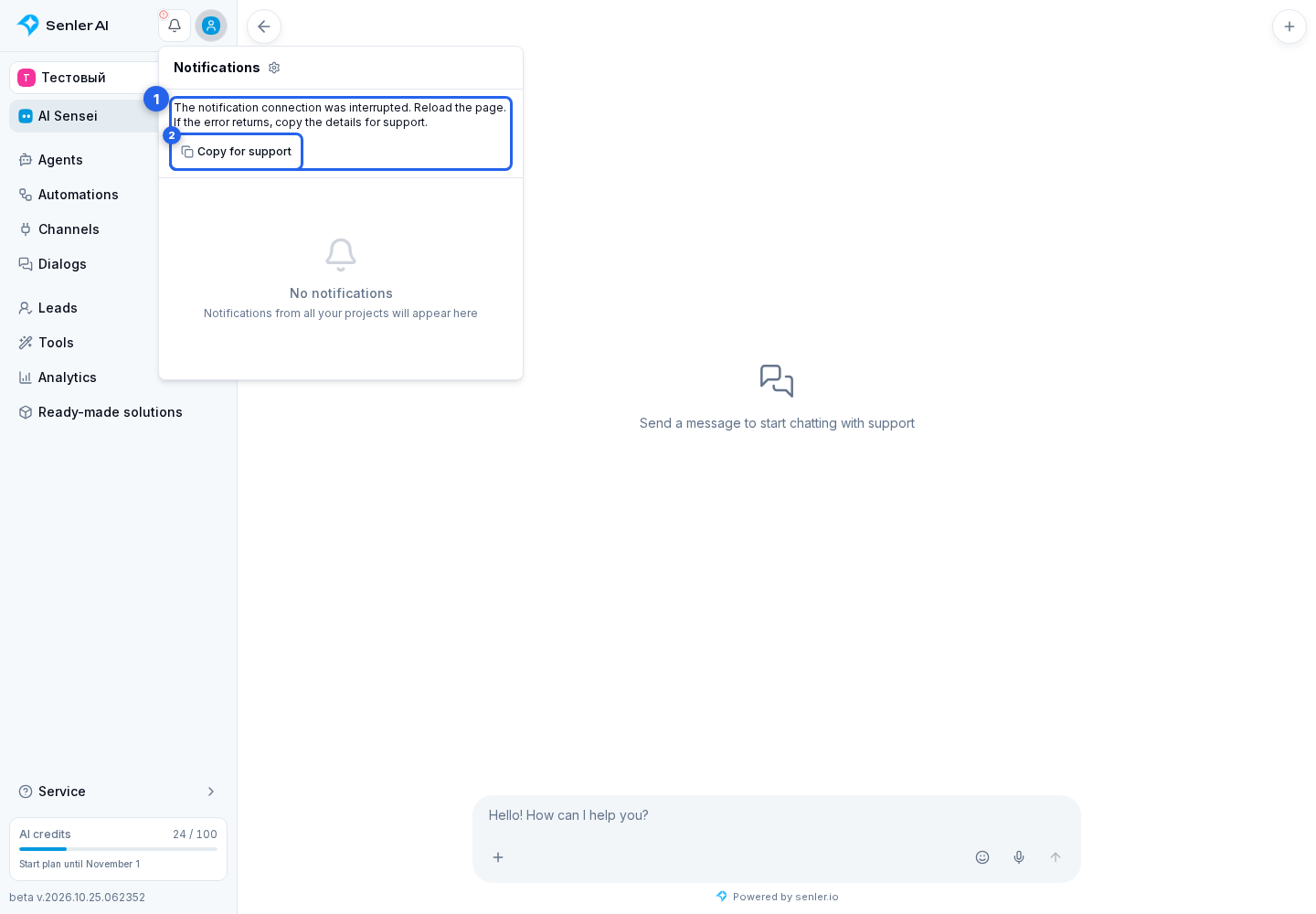 If the bell does not update. Highlighted elements: 1. connection status; 2. Copy for support