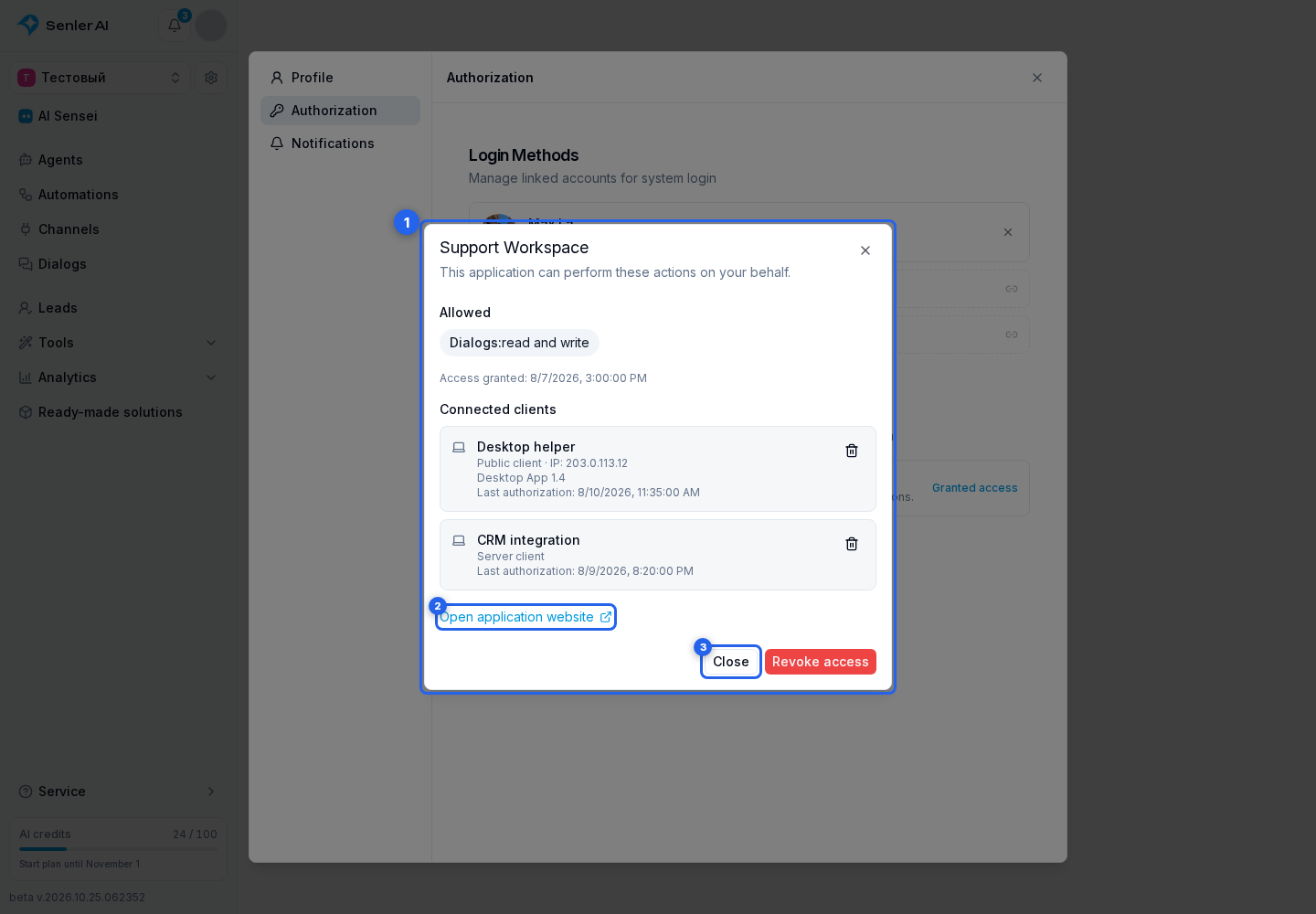 Connected applications. Highlighted elements: 1. dialog; 2. Open application website; 3. Close