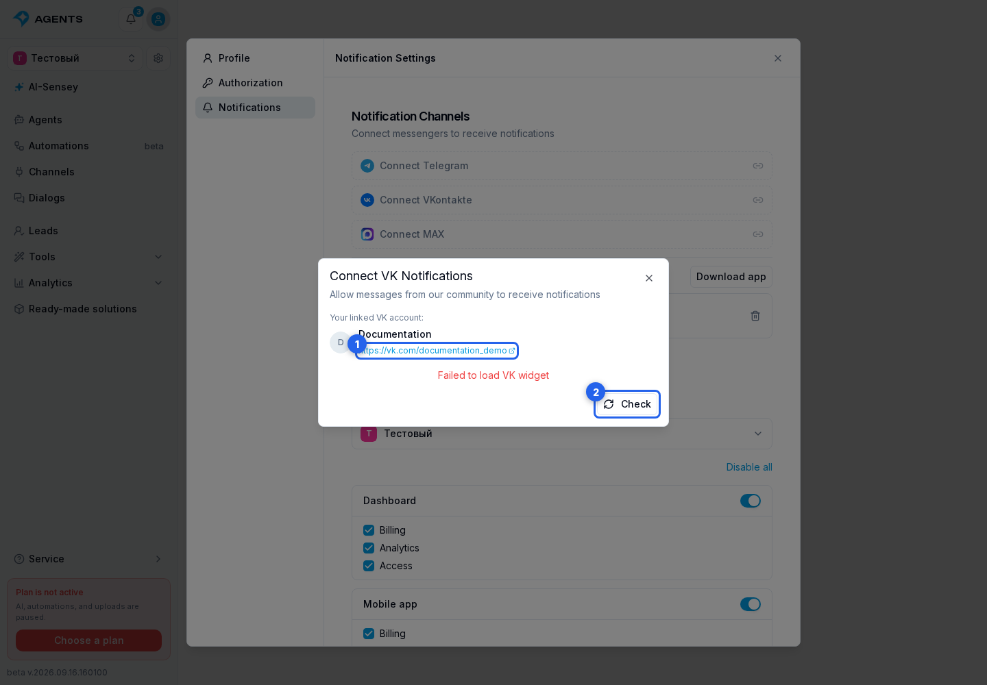 VK profile and connection check: permission widget unavailable. Highlighted elements: 1. its profile; 2. Check