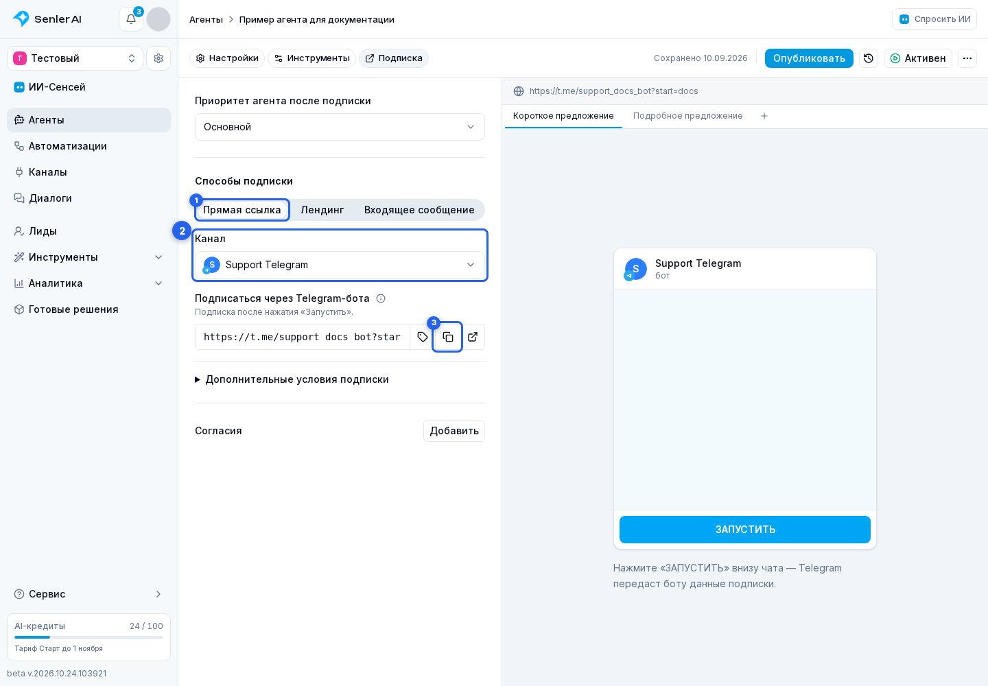 Подписная страница агента. Отмеченные элементы: 1. вкладку «Прямая ссылка»; 2. списке каналов; 3. кнопку копирования