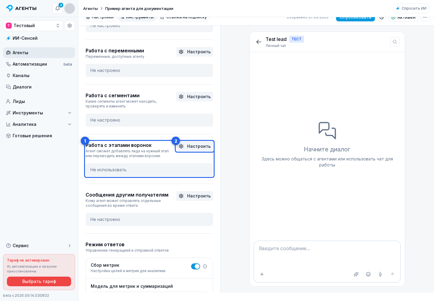 Инструменты агента. Отмеченные элементы: 1. «Работа с этапами воронок»; 2. «Настроить»