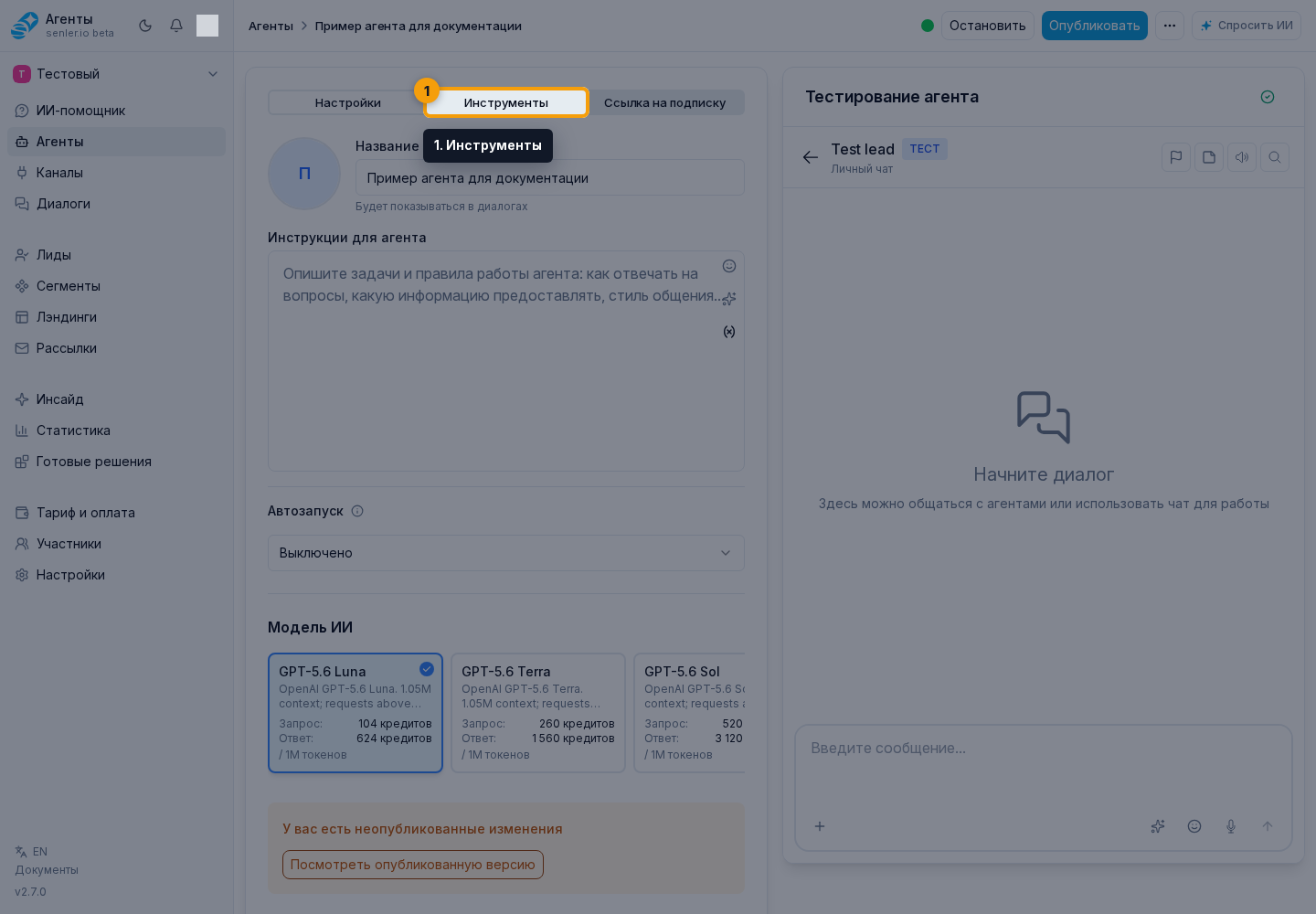 Распознавание входа. Шаг 1: 1. Инструменты