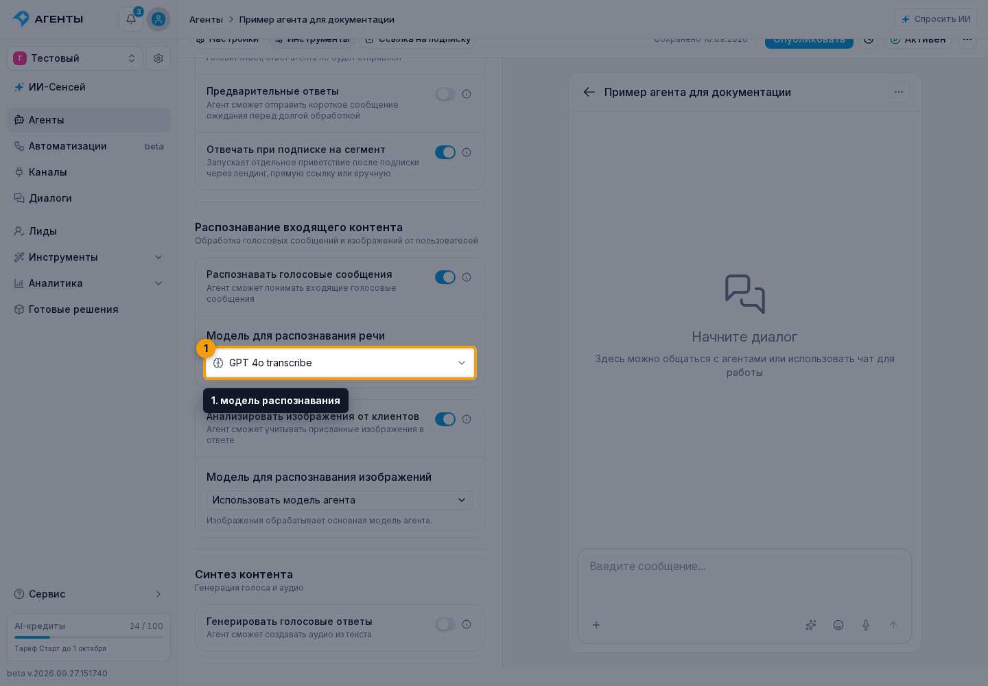 Инструменты агента. 1. модель распознавания