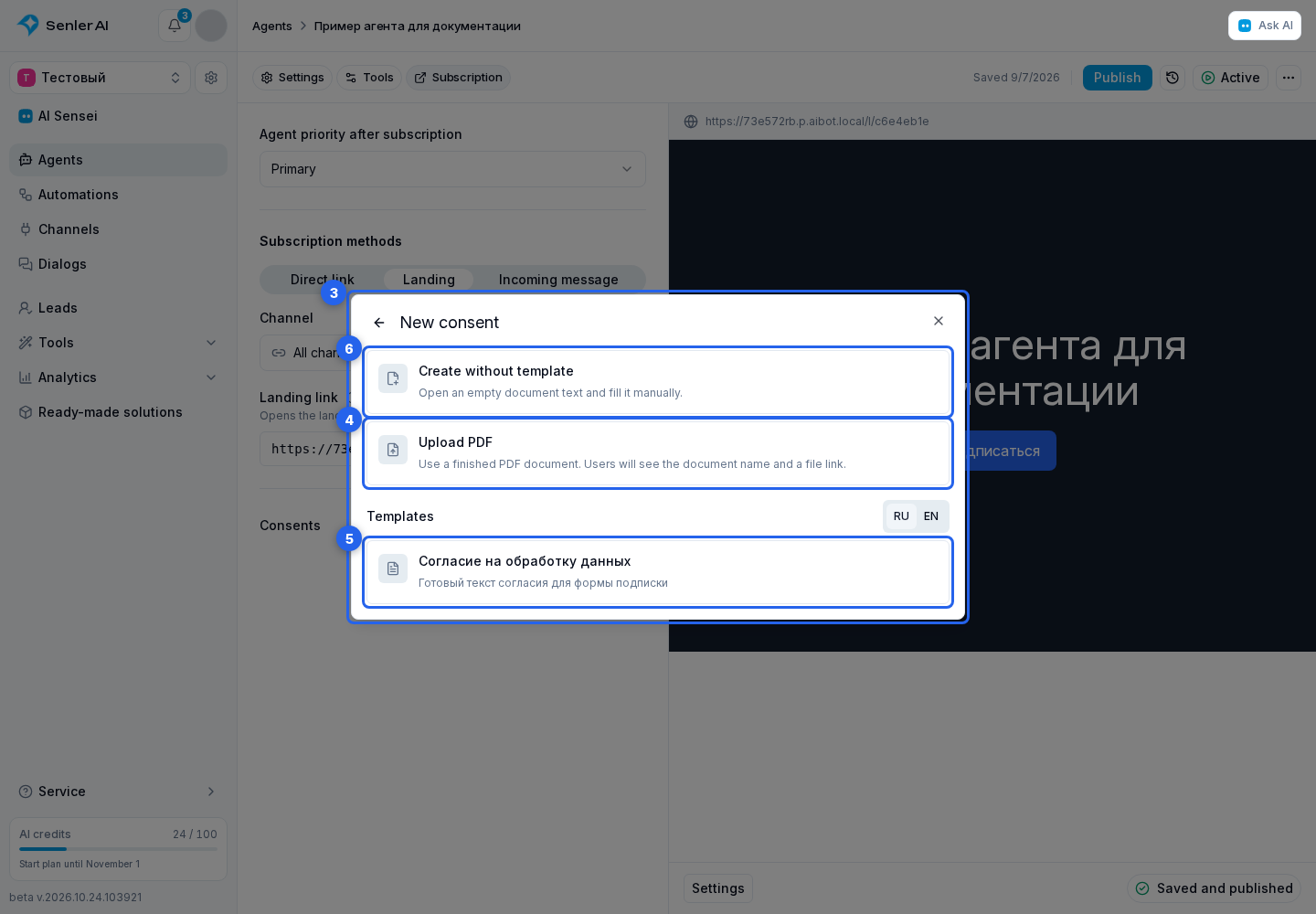 Segment and consents. Highlighted elements: 3. new consent dialog; 4. upload a PDF; 5. ready template; 6. blank text document