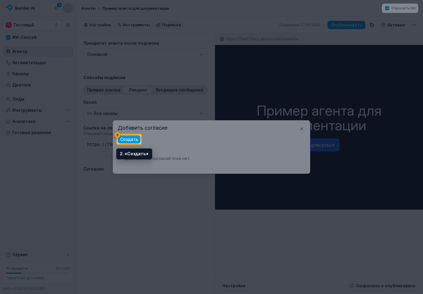 Сегмент и согласия. 2. «Создать»