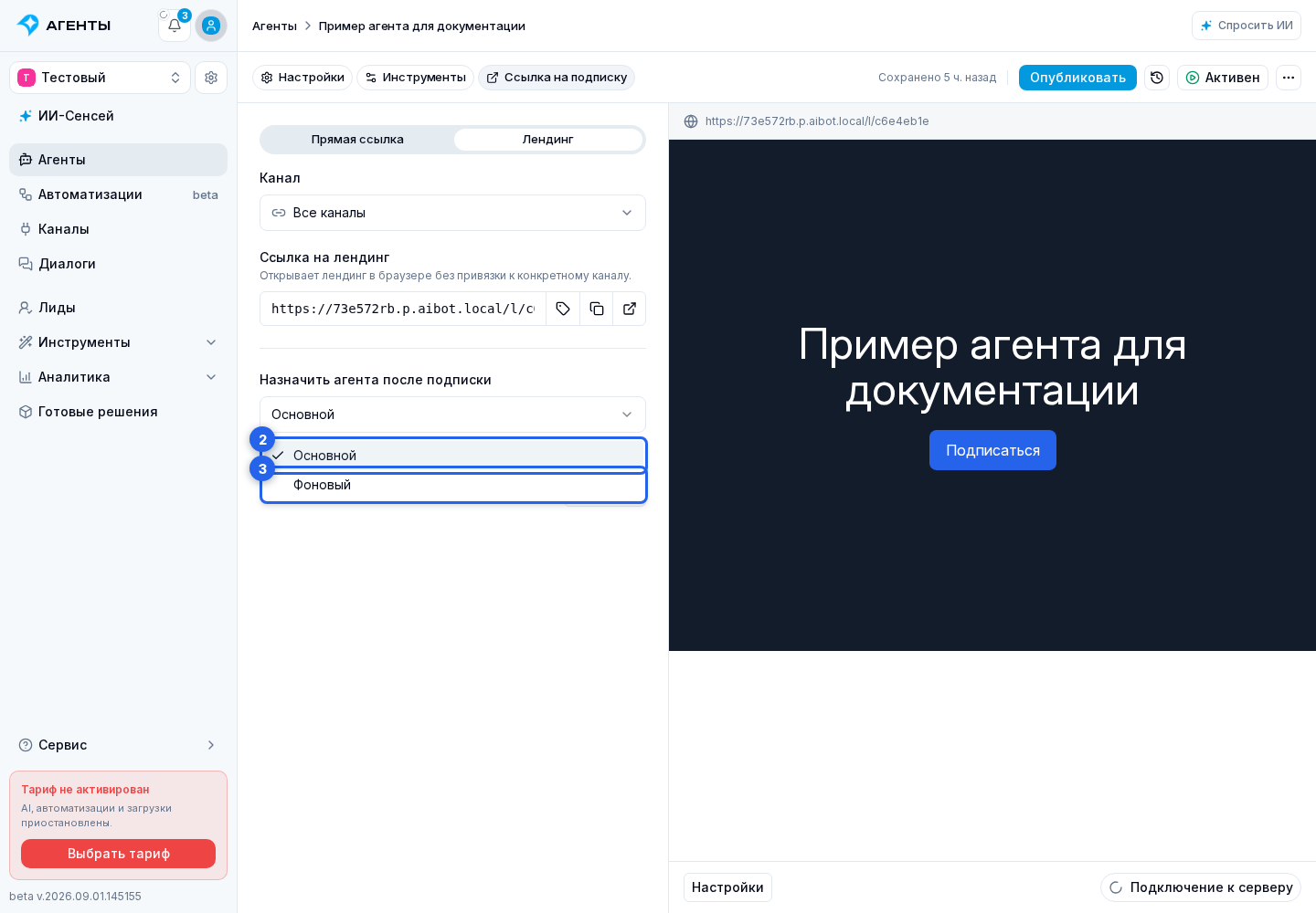 Сегмент и согласия. Отмеченные элементы: 2. «Основной»; 3. «Фоновый»