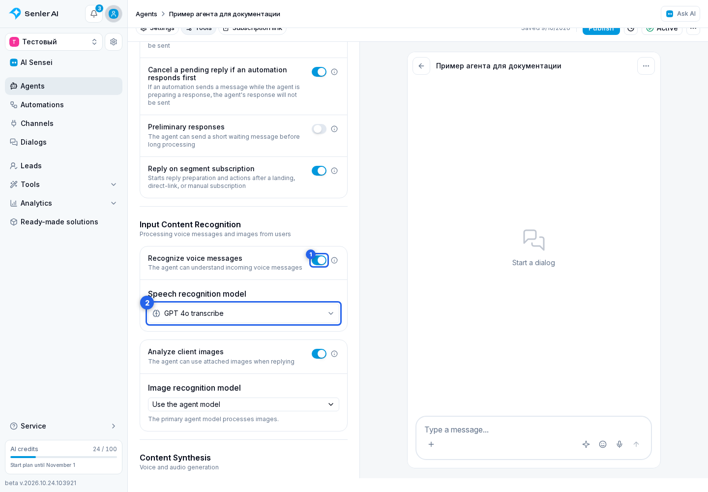 Agent Testing. Highlighted elements: 1. speech recognition; 2. recognition model