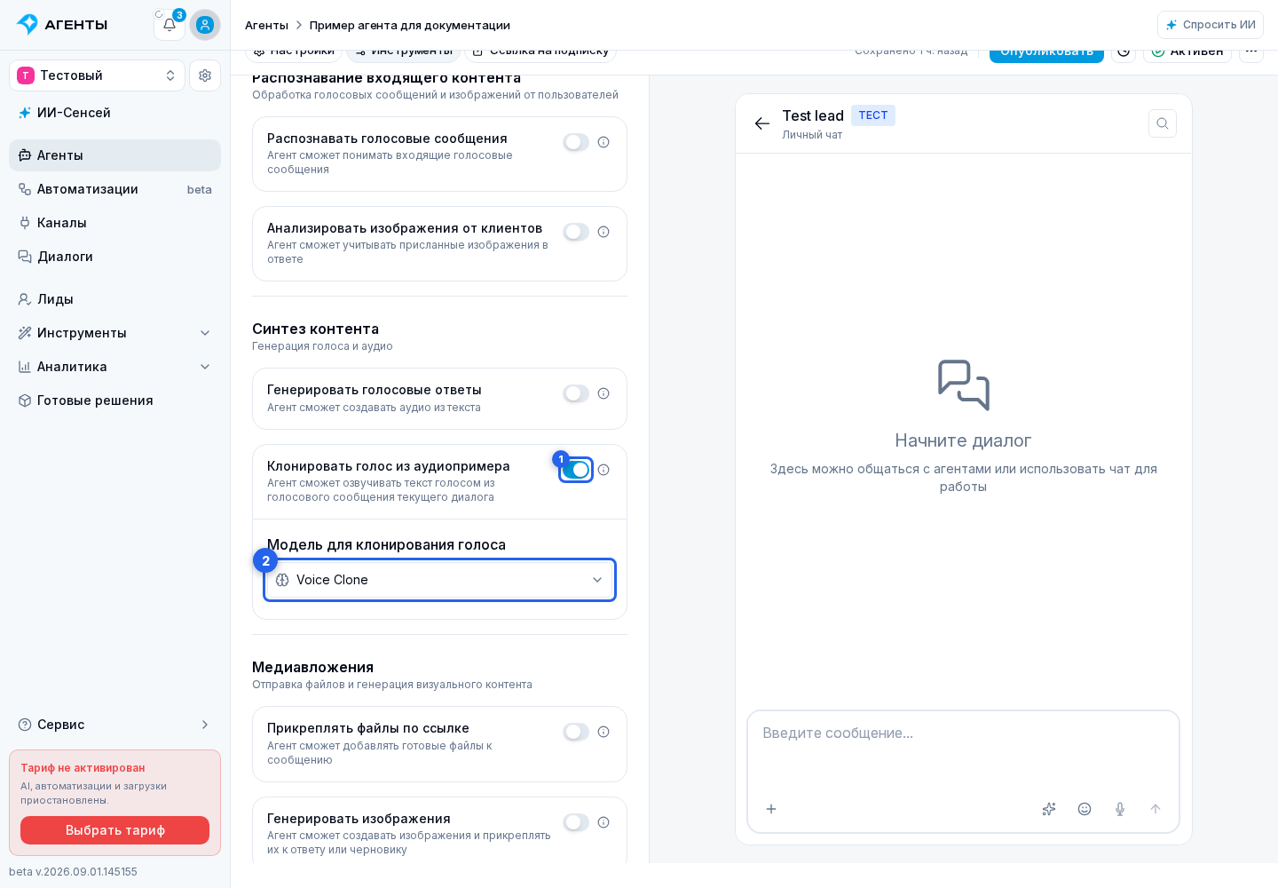 Клонирование голоса. Отмеченные элементы: 1. «Клонировать голос из аудиопримера»; 2. «Модель для клонирования голоса»