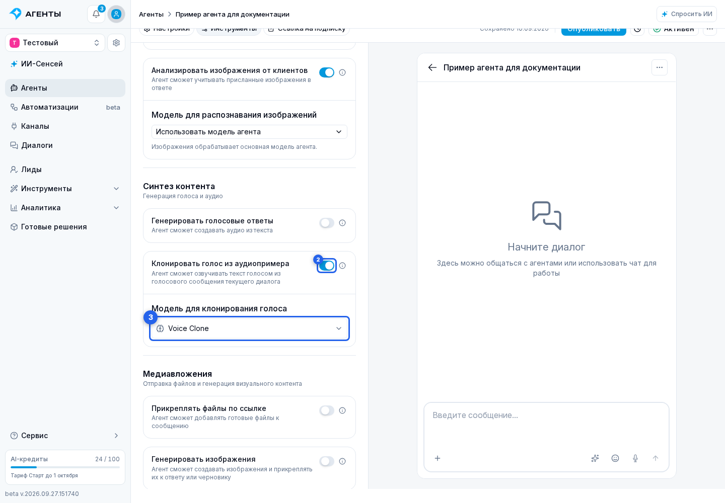 Клонирование голоса. Отмеченные элементы: 2. «Клонировать голос из аудиопримера»; 3. «Модель для клонирования голоса»