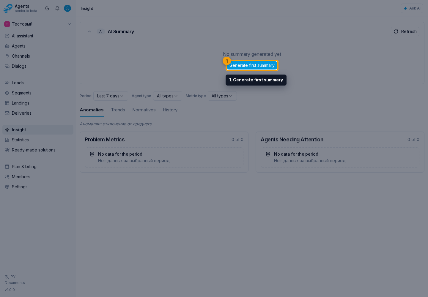 Generating and refreshing. 1. Generate first summary