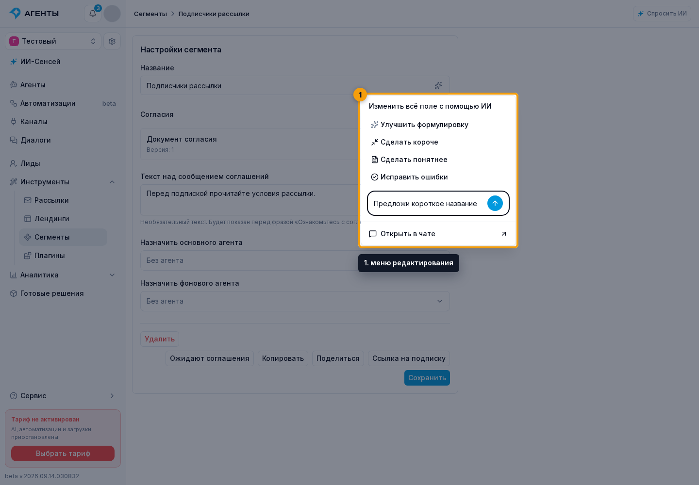 ИИ-Сенсей. 1. меню редактирования