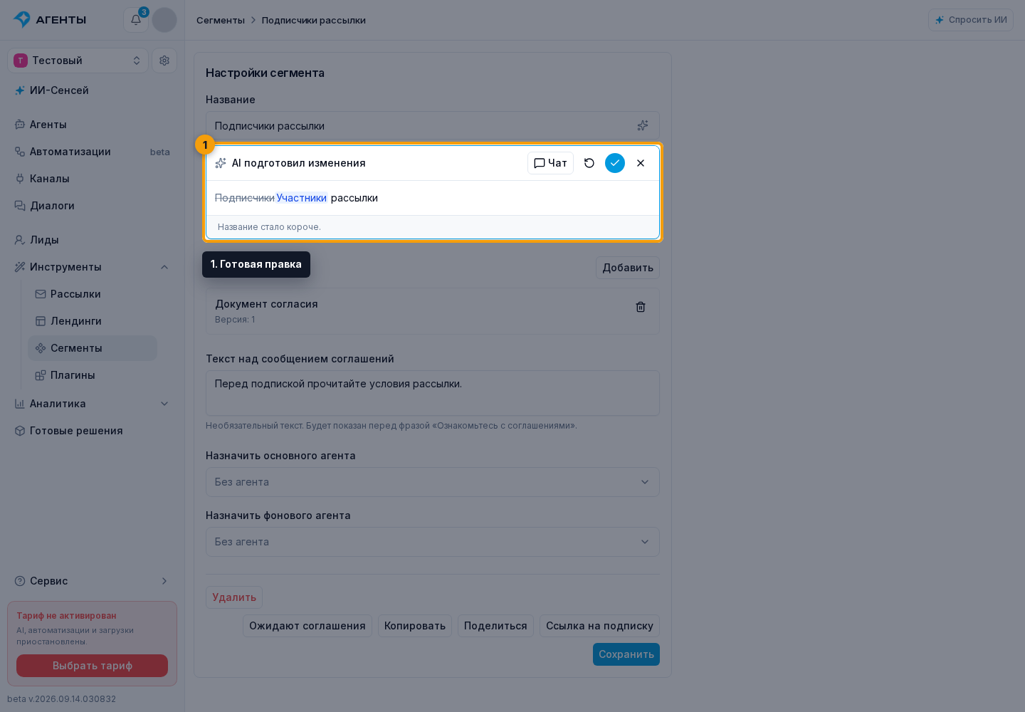 ИИ-Сенсей. 1. Готовая правка