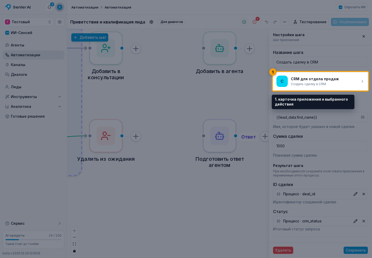 Шаги приложений. 1. карточка приложения и выбранного действия