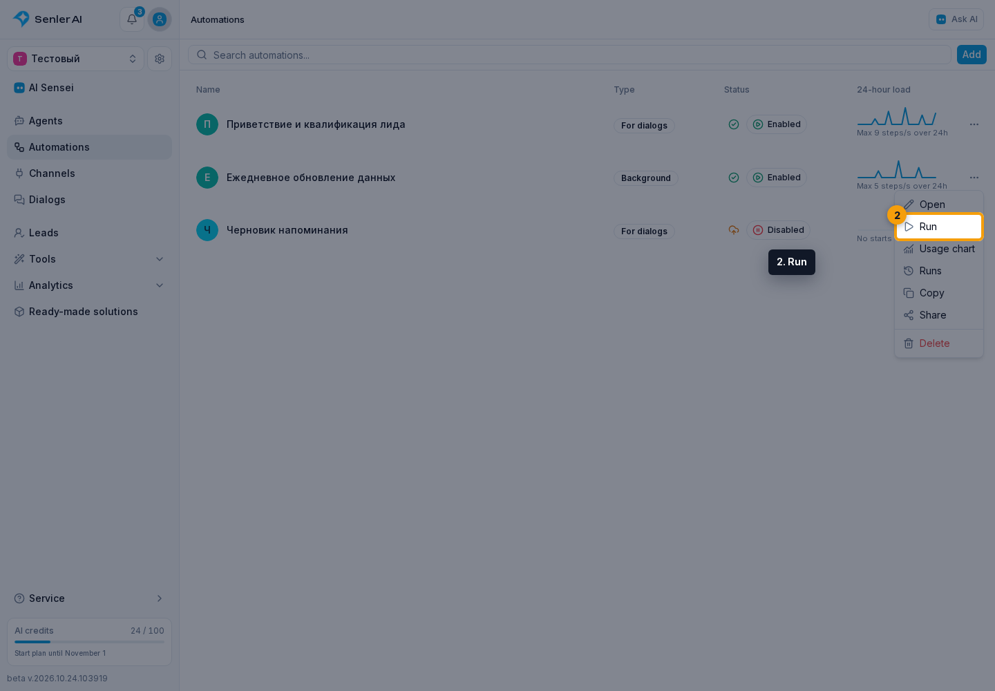 Creating And Listing Automations. 2. Run