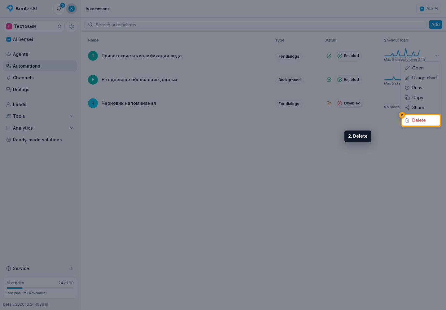 Creating And Listing Automations. 2. Delete