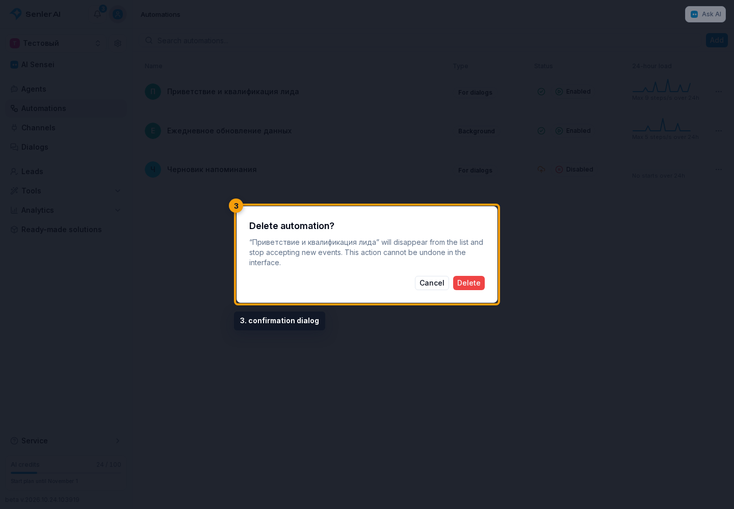 Creating And Listing Automations. 3. confirmation dialog