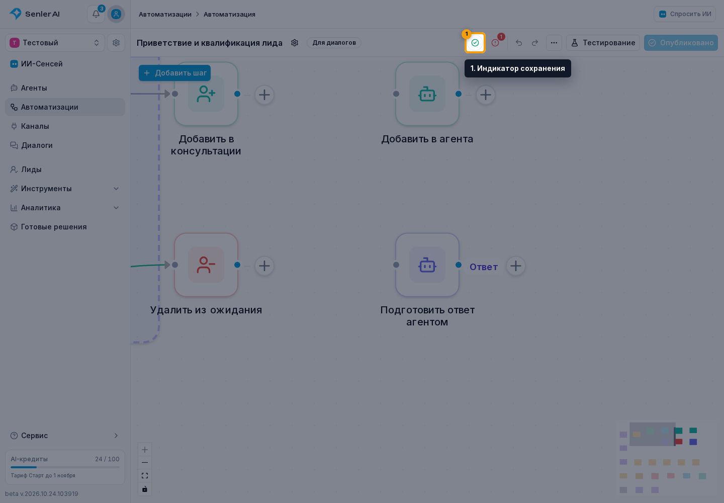 Редактор схемы. 1. Индикатор сохранения