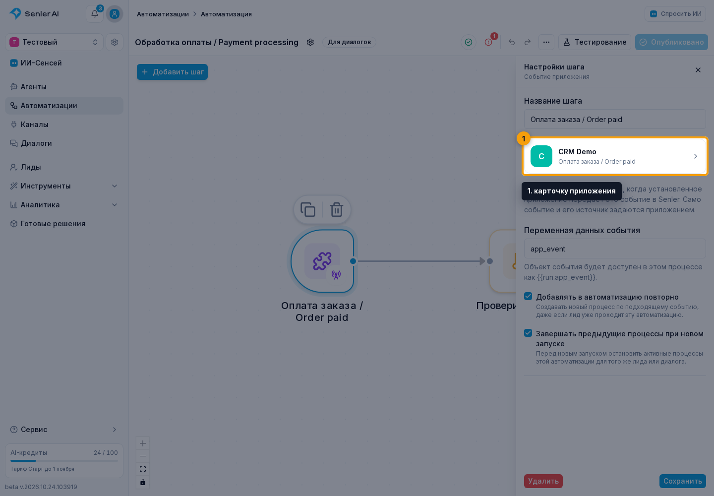 Событие приложения. 1. карточку приложения