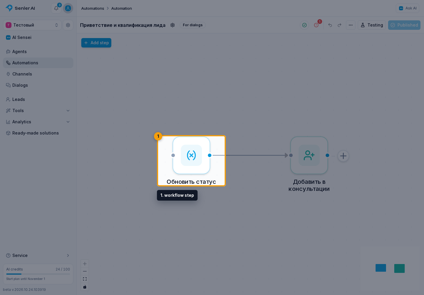 Workflow Editor. 1. workflow step