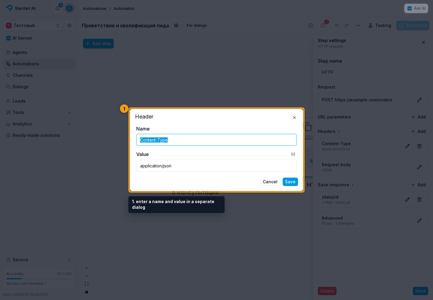 HTTP request step. 1. enter a name and value in a separate dialog