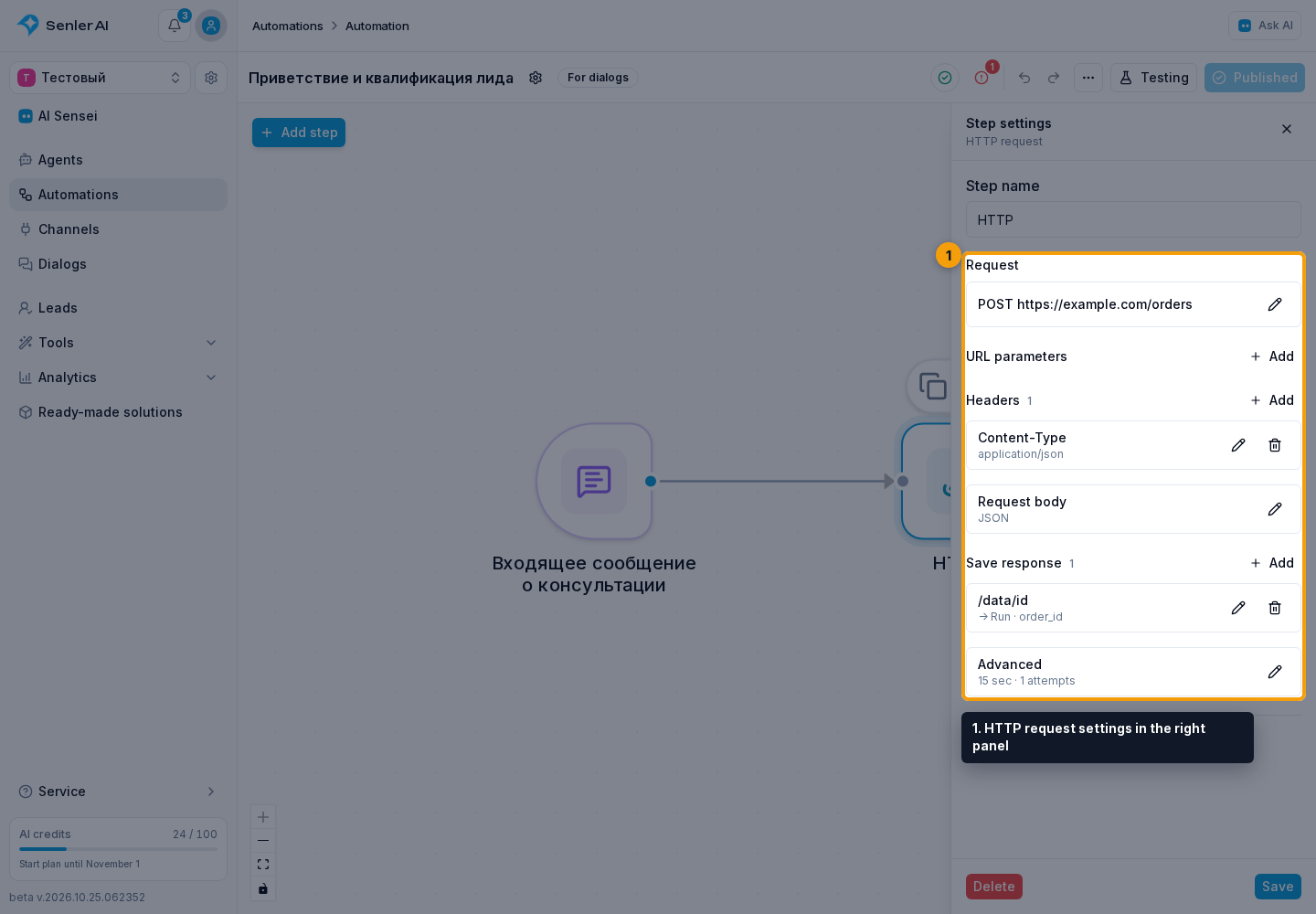 HTTP request step. 1. HTTP request settings in the right panel