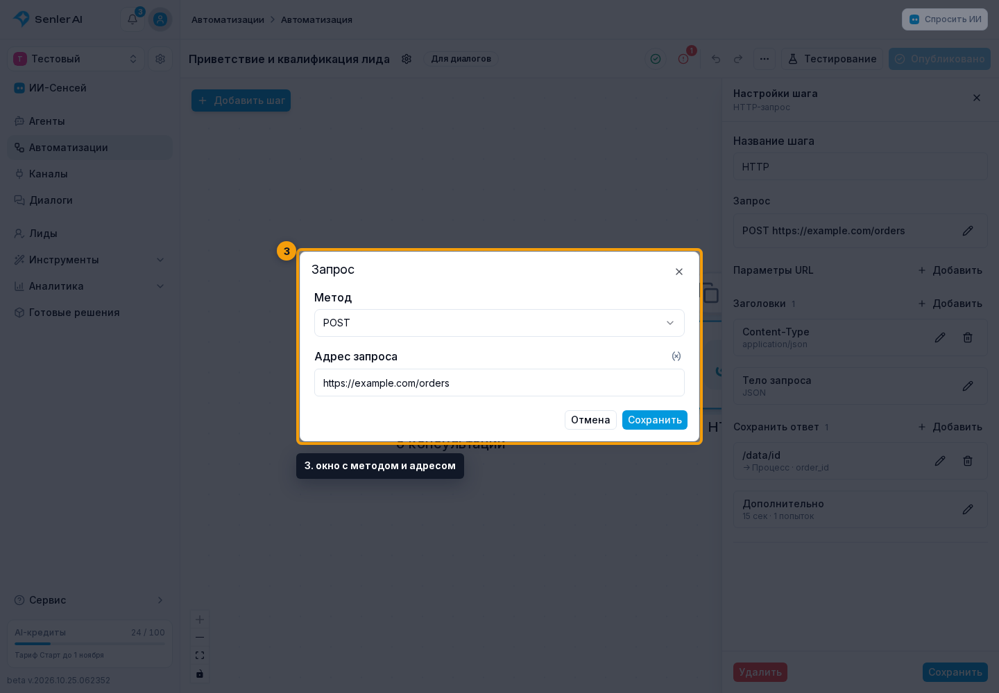 Шаг «HTTP-запрос». 3. окно с методом и адресом