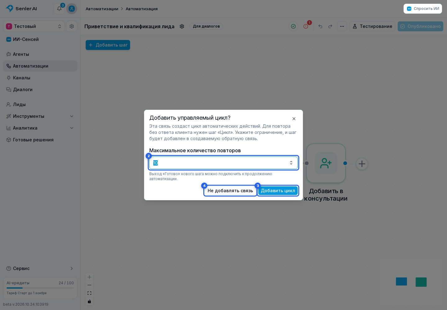 Создайте обратную связь через управляемый цикл. Отмеченные элементы: 2. максимальное количество повторов; 3. «Добавить цикл»; 4. «Не добавлять связь»
