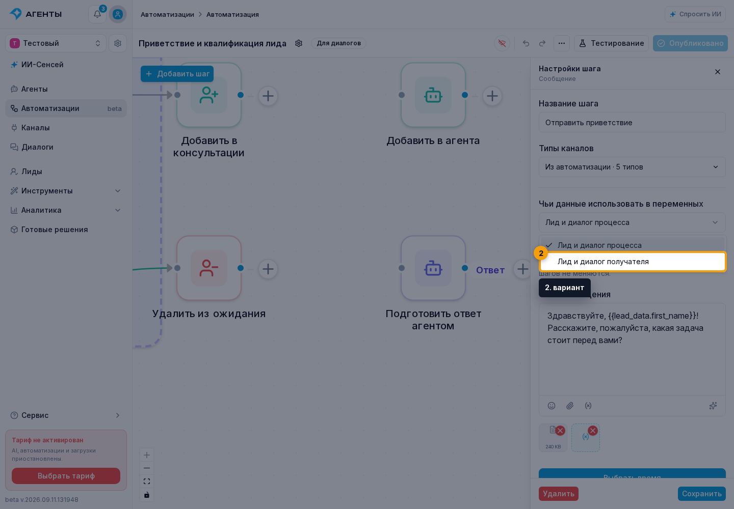 Выберите, чьи данные подставить. 2. вариант