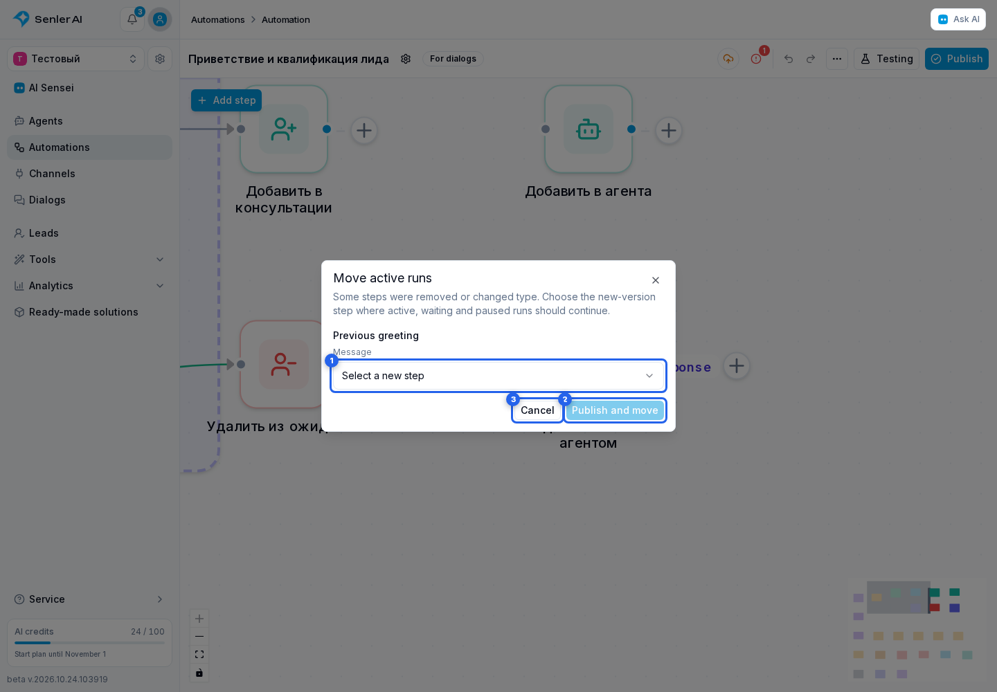 Automation Publication. Highlighted elements: 1. safe step in the new version; 2. Publish and migrate; 3. Cancel