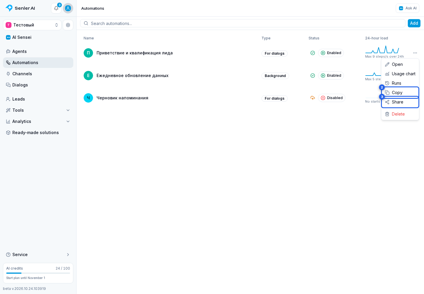 Creating And Listing Automations. Highlighted elements: 2. Copy; 3. Share
