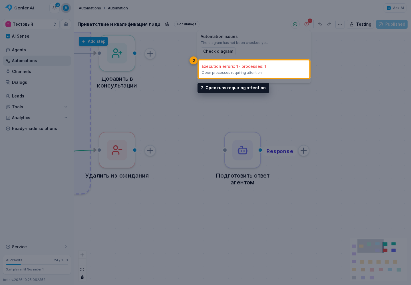Validate The Workflow. 2. Open runs requiring attention