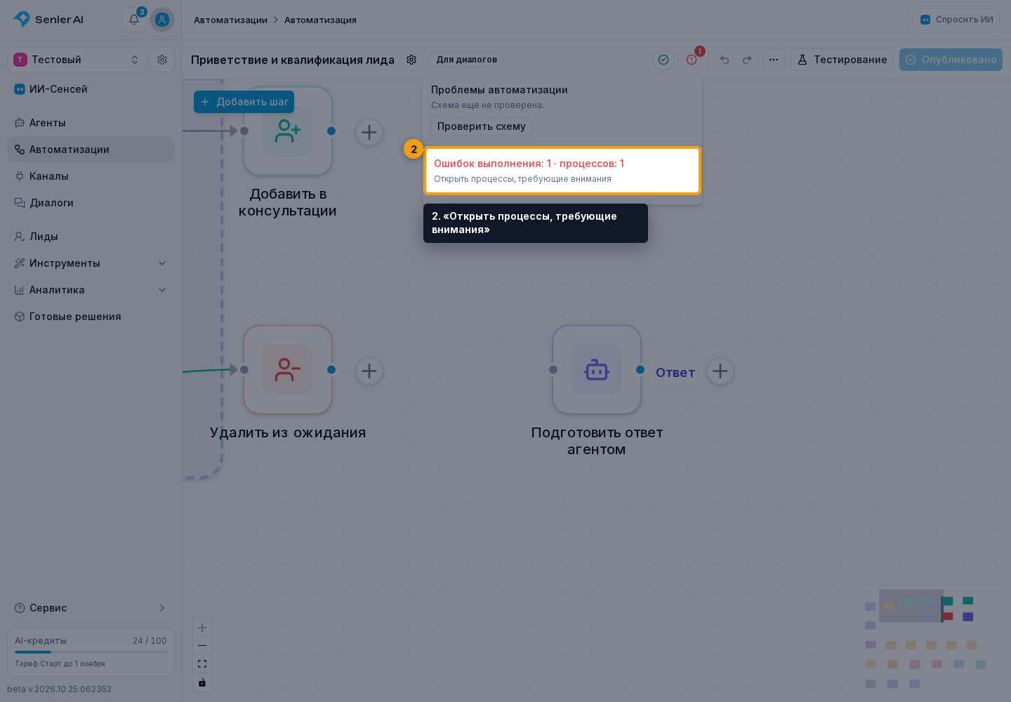 Проверьте схему. 2. «Открыть процессы, требующие внимания»