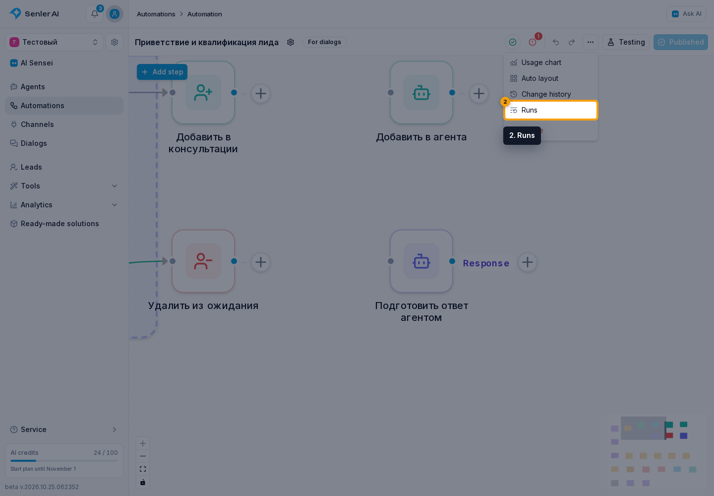 Automation Runs. 2. Runs