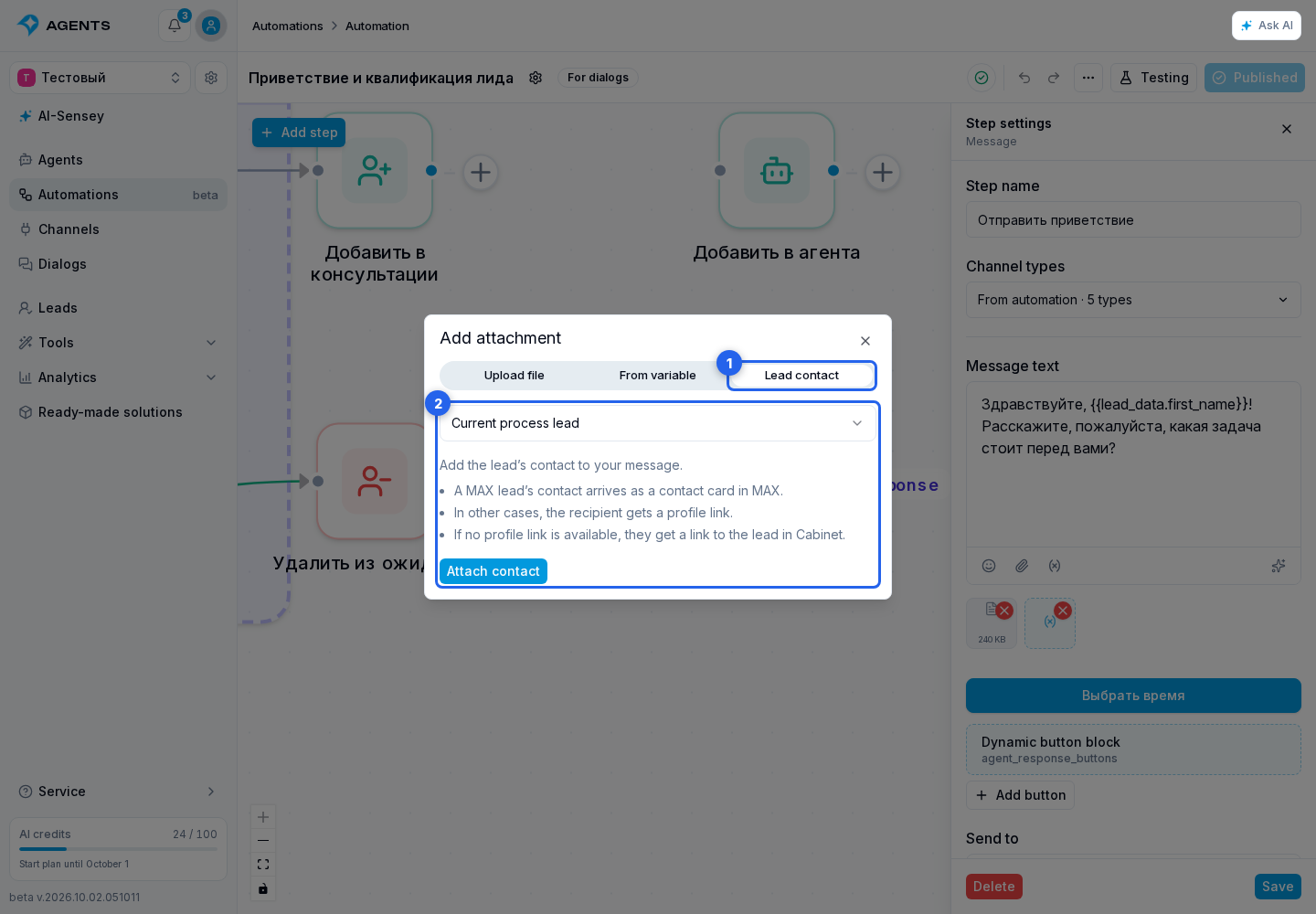Message Step. Highlighted elements: 1. Lead contact tab; 2. contact settings