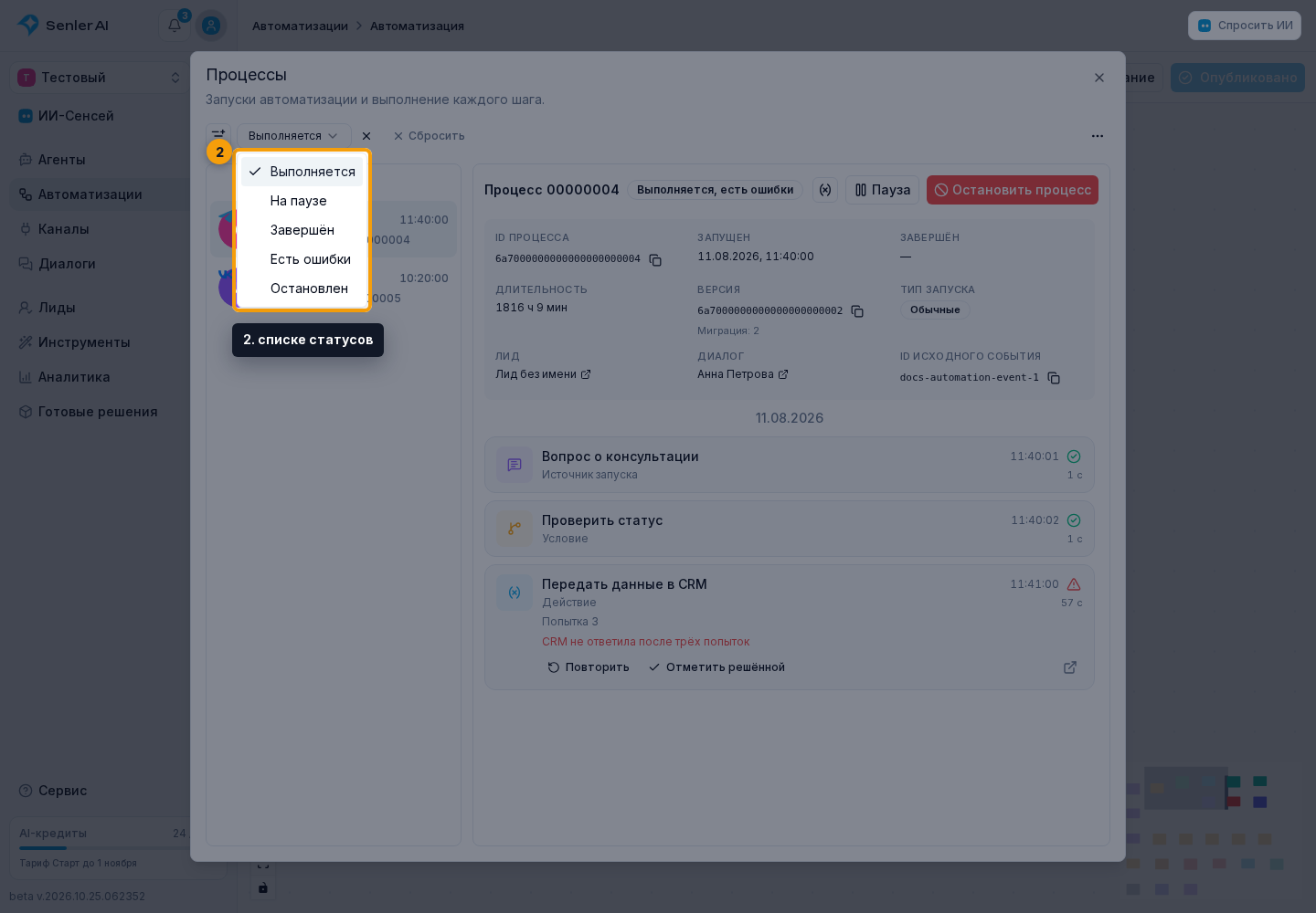 Отфильтруйте список. 2. списке статусов